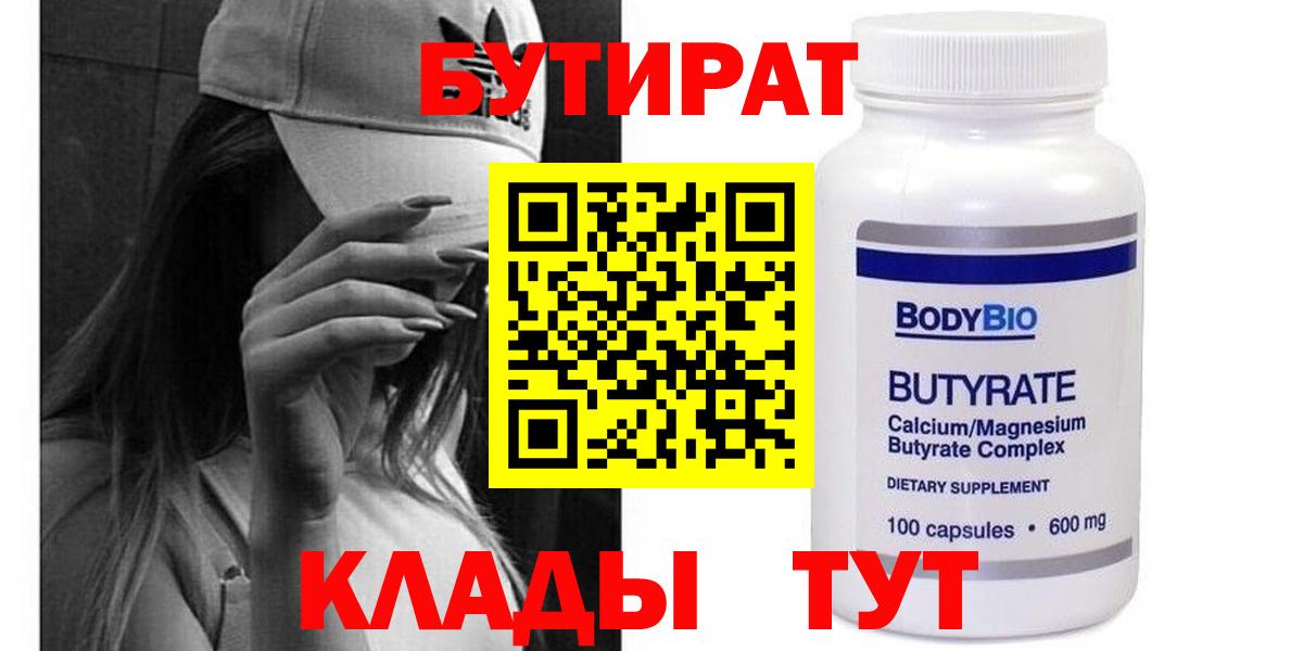 БУТИРАТ GHB Слободской