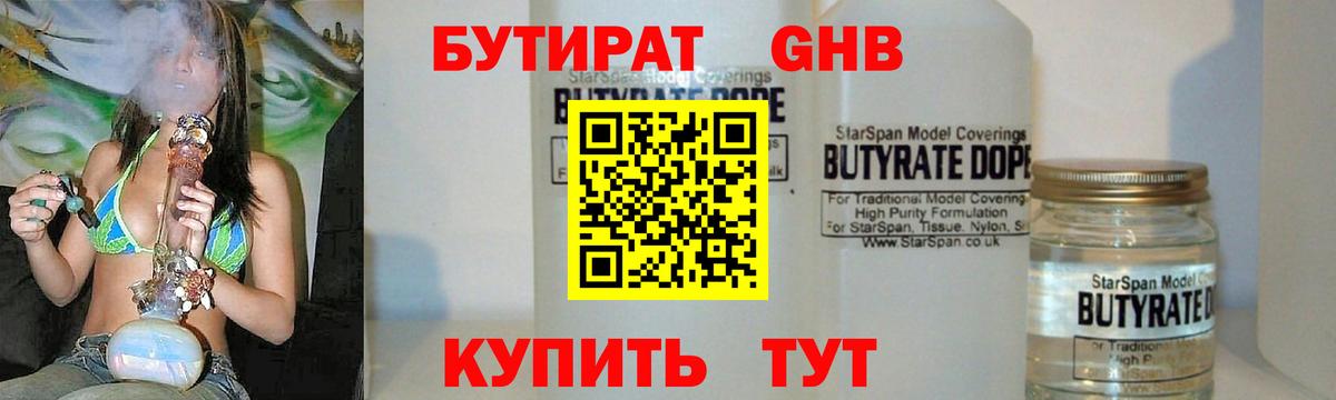 БУТИРАТ бутик  Вход с VPN  Слободской 