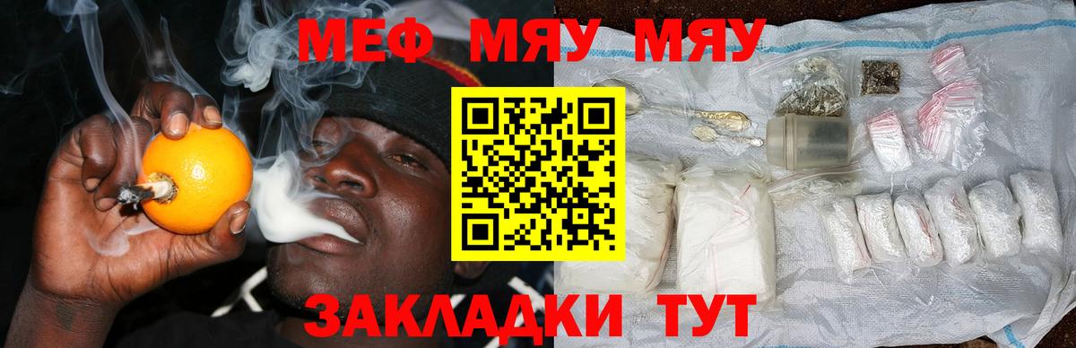Меф мяу мяу кристаллы Слободской