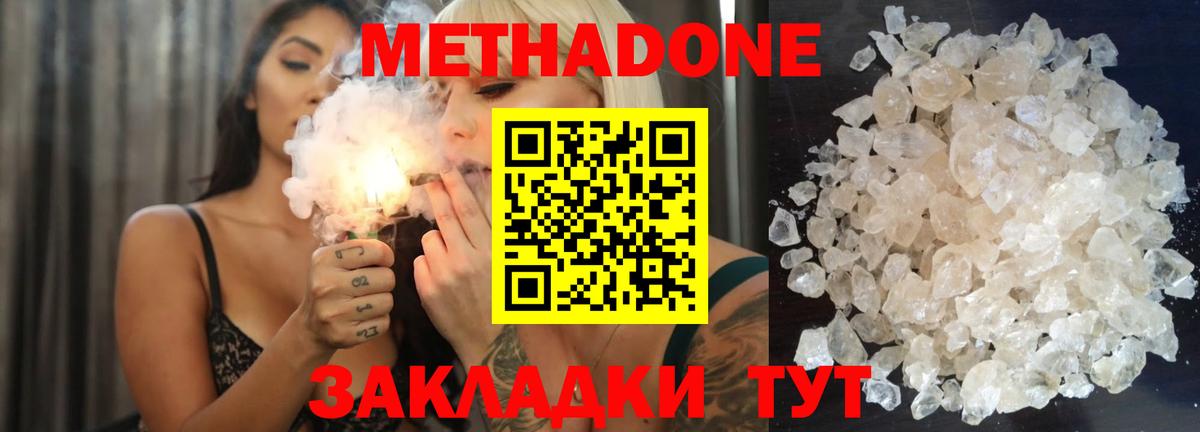 МЕТАДОН methadone  Метадон кристалл  Слободской  Вход с VPN 